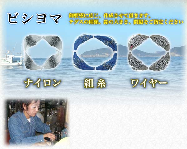 ビシヨマ